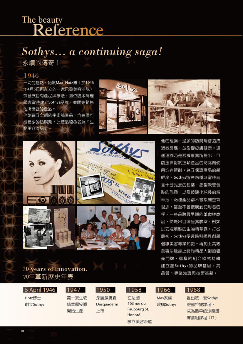 SOTHYS季刊-NO12-p04.jpg