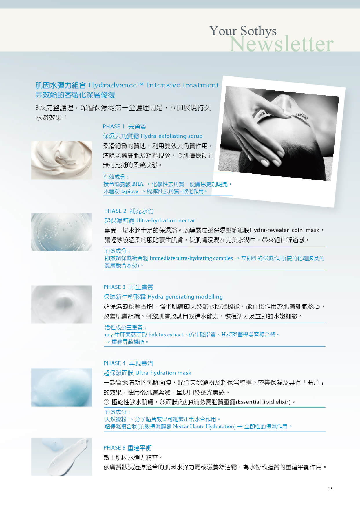 SOTHYS季刊-NO4-p10-15-04.jpg