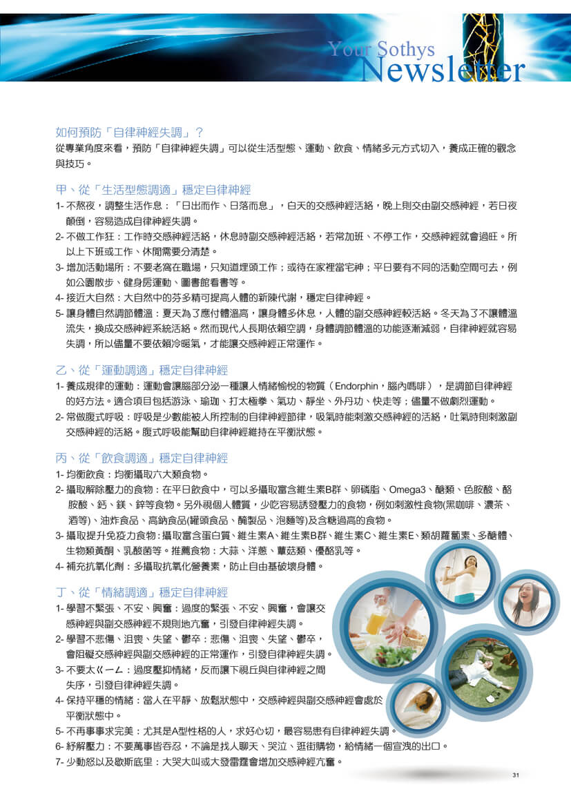 SOTHYS季刊-NO10-p31.jpg