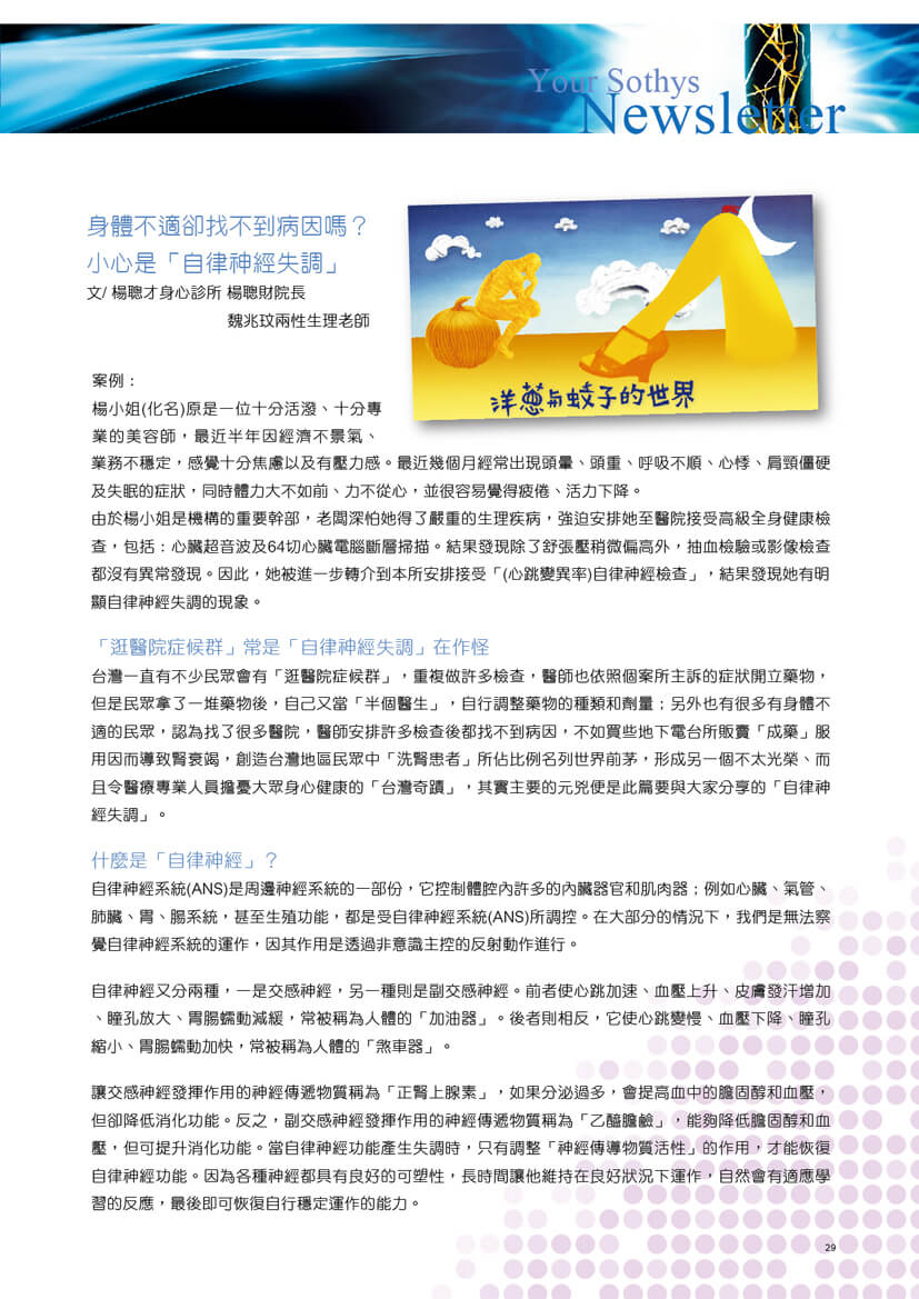 SOTHYS季刊-NO10-p29.jpg